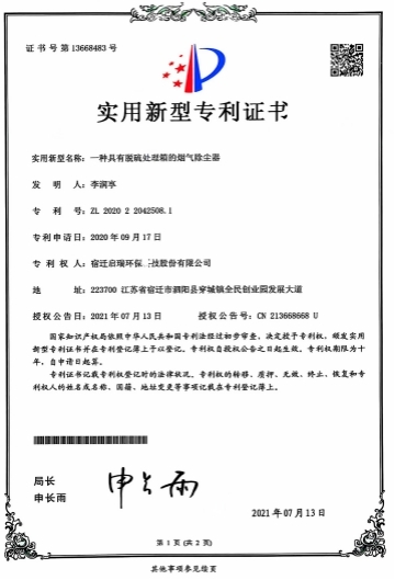 實(shí)用新型專利證書
